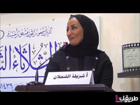 من هي شريفة الشملان ويكيبيديا وما هو سبب وفاتها 2 hqdefault 2 1